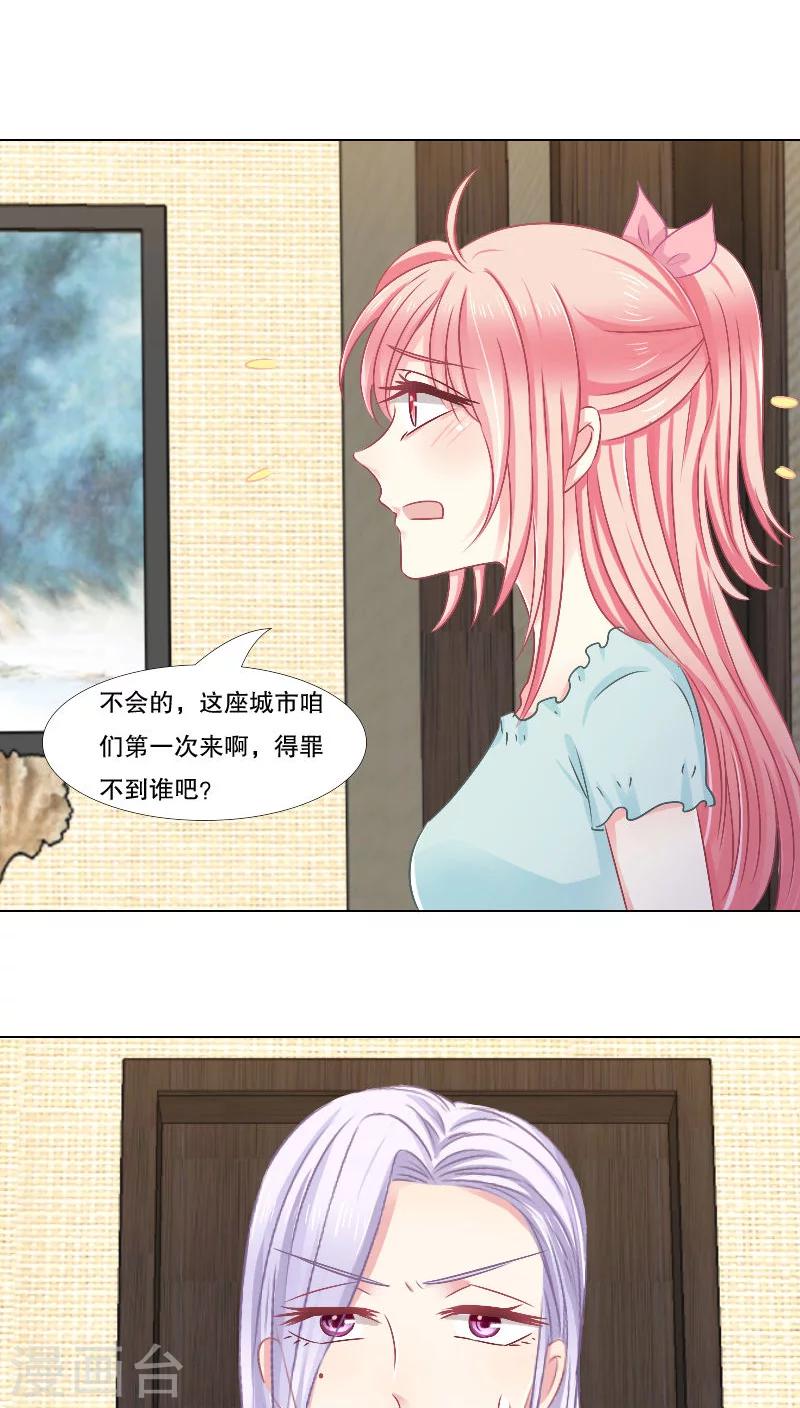 总裁要吃回头草漫画,第14话1图