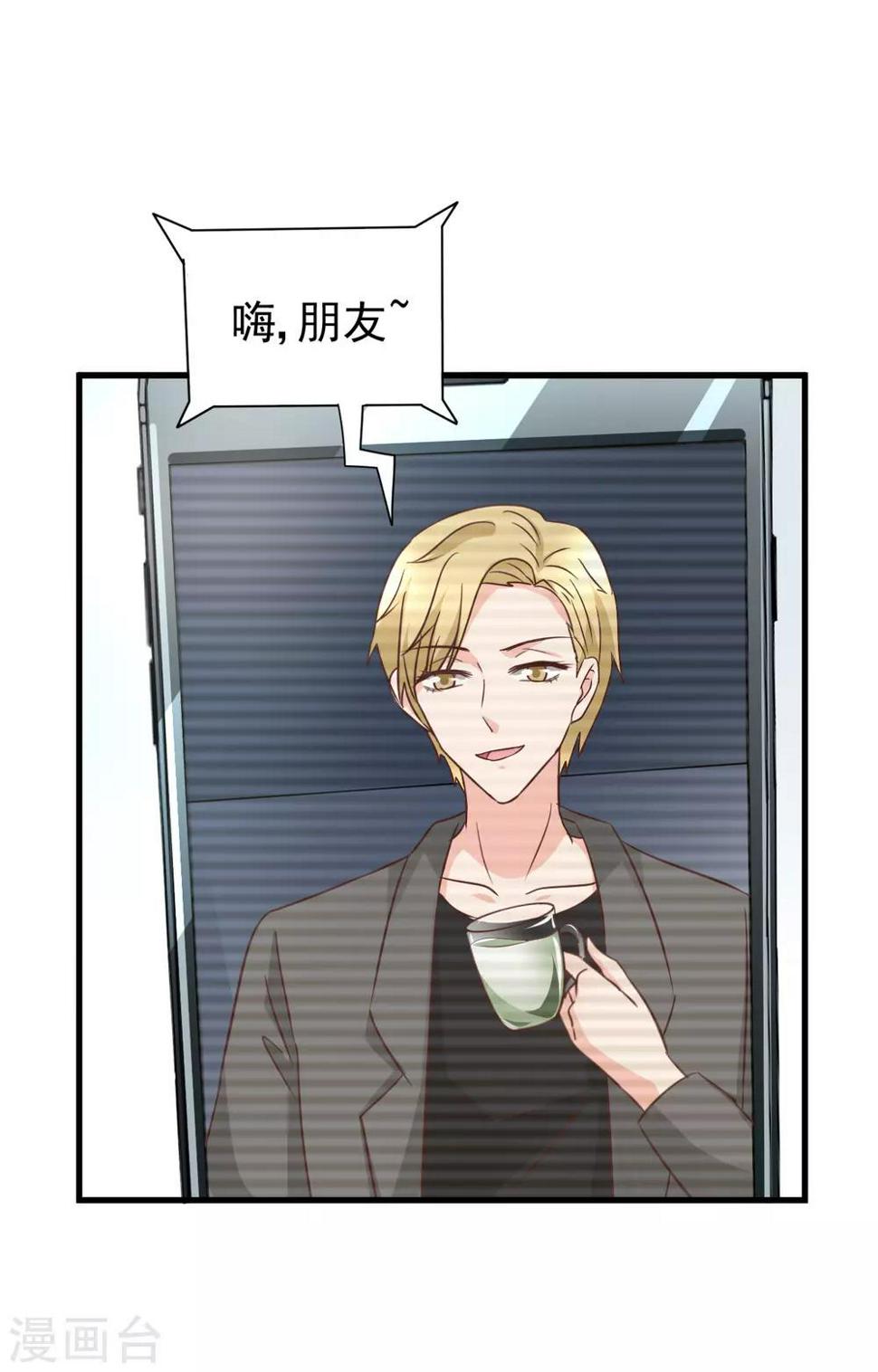 总裁要吃回头草漫画,第98话2图