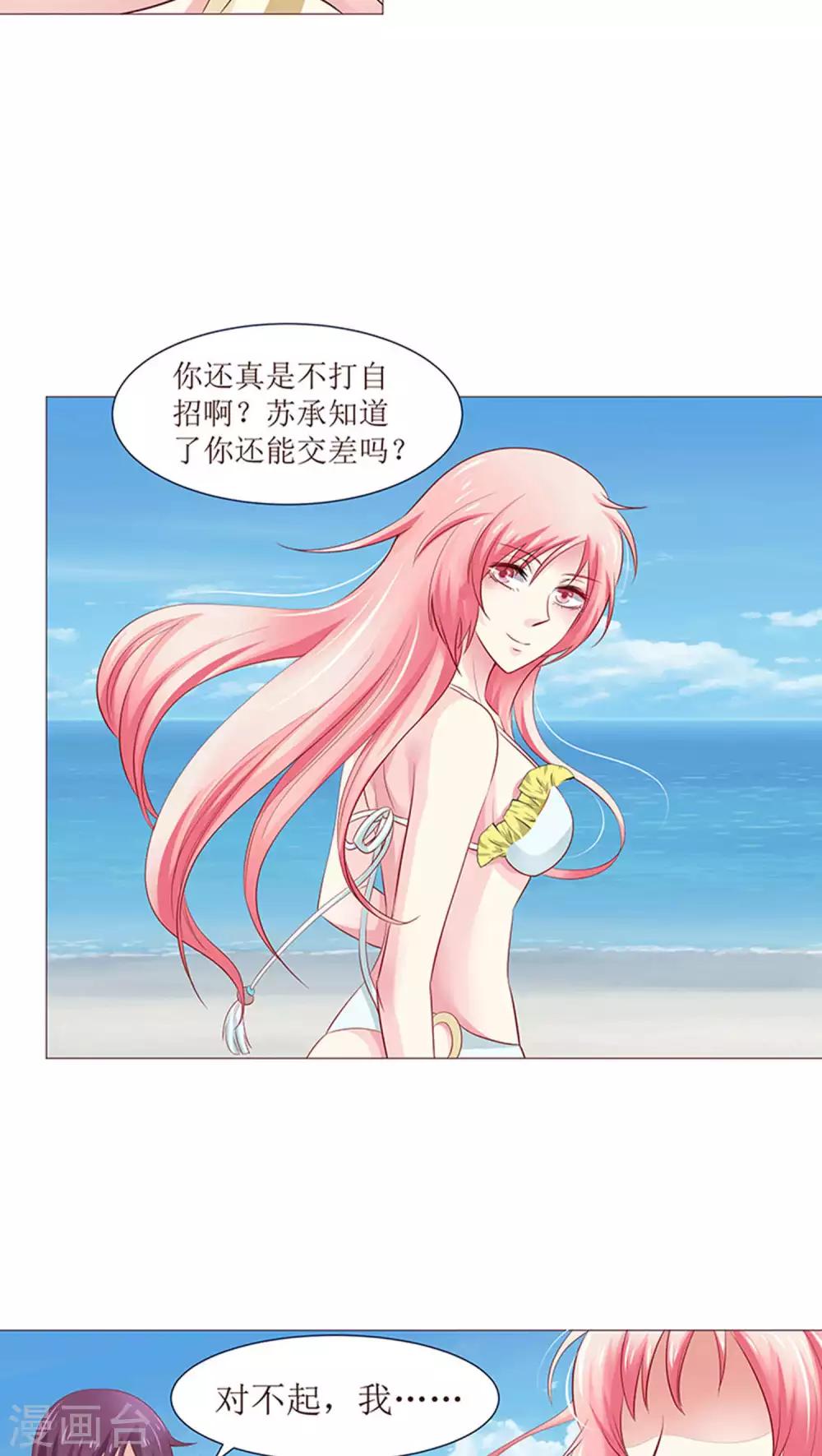 总裁要吃回头草漫画,第11话2图