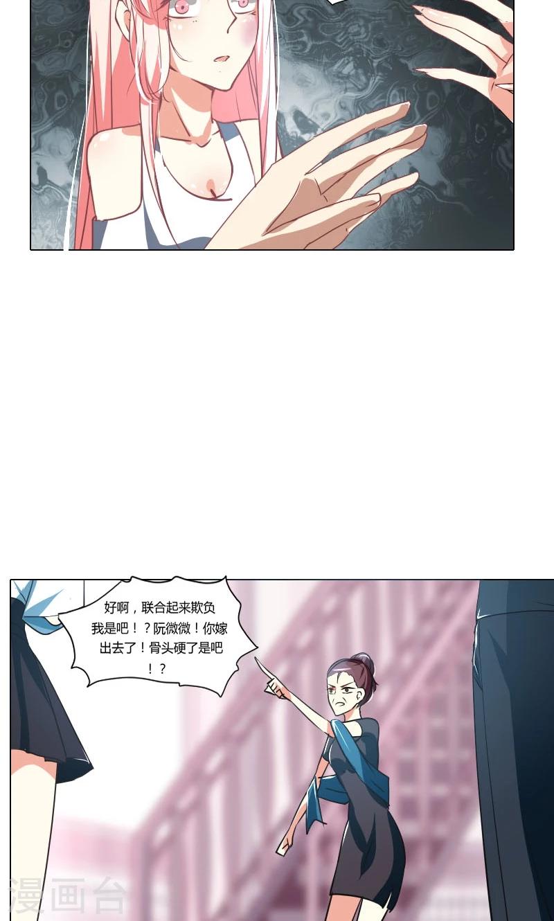 总裁要吃回头草漫画,第3话2图