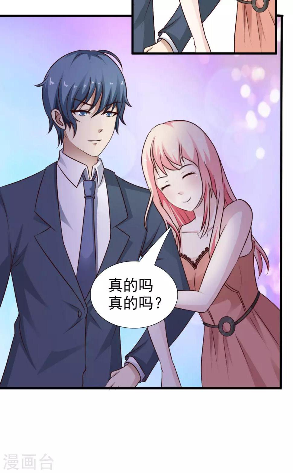 总裁要吃回头草漫画,第45话2图