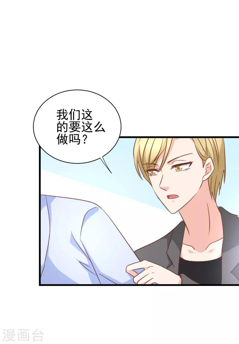 总裁要吃回头草漫画,第90话1图