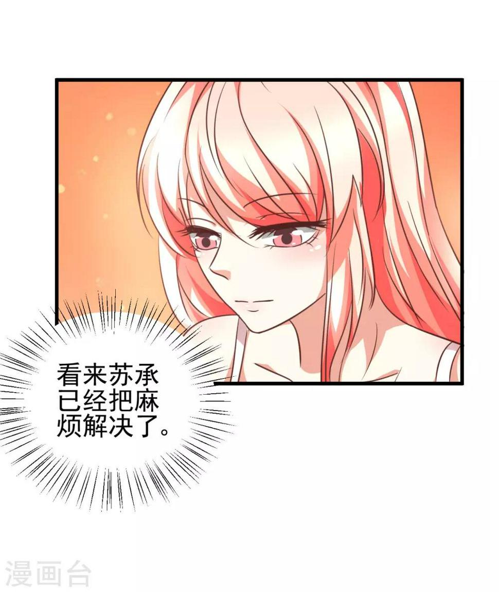 总裁要吃回头草漫画,第94话2图