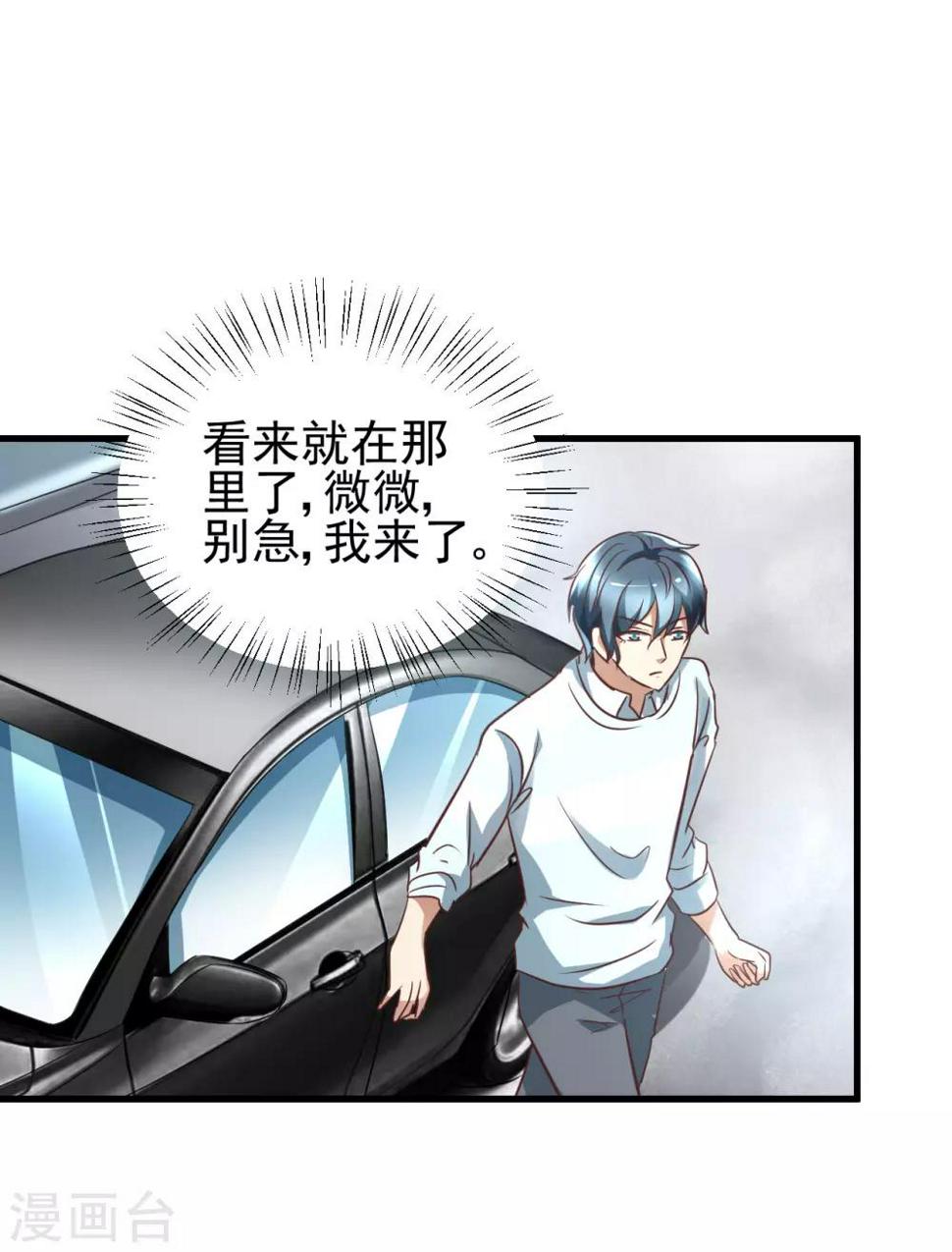 总裁要吃回头草漫画,第99话1图