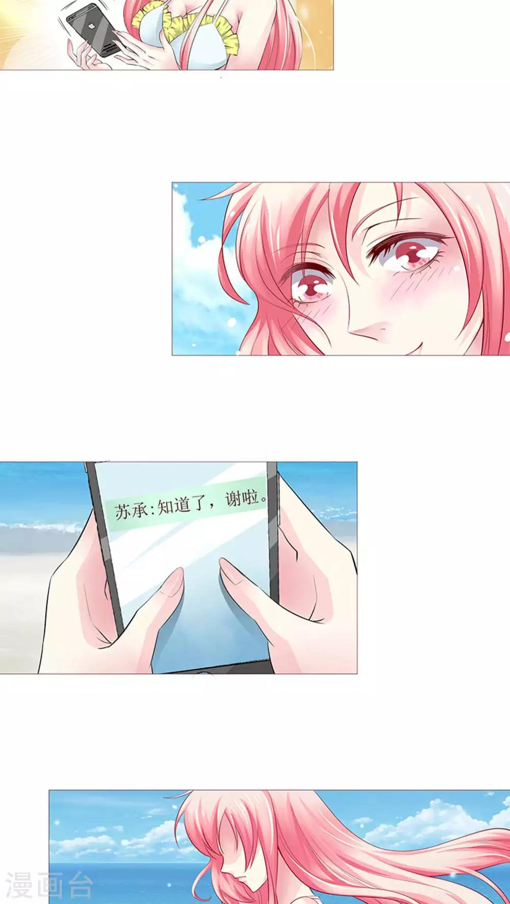 总裁要吃回头草漫画,第11话1图