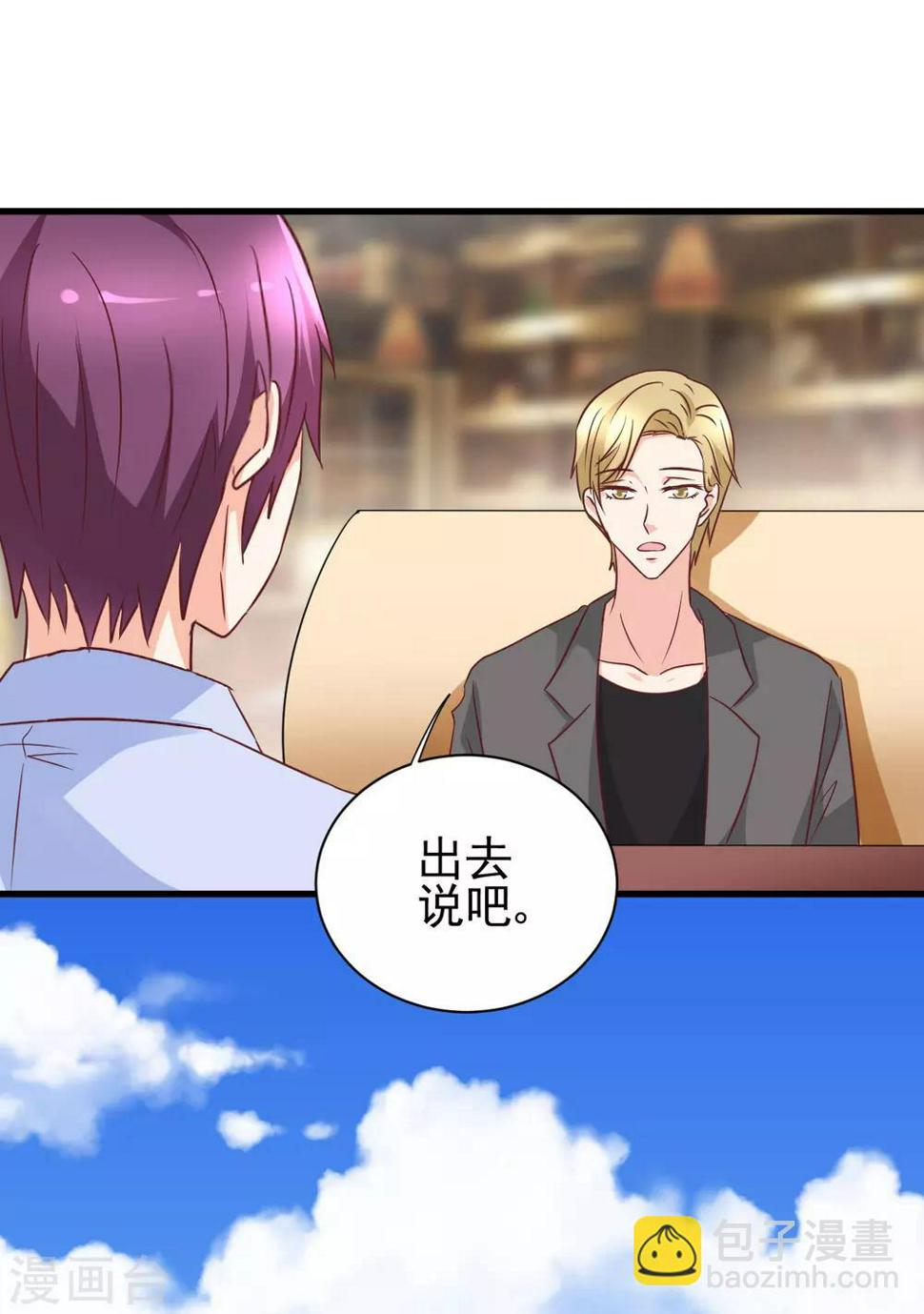 总裁要吃回头草漫画,第93话2图