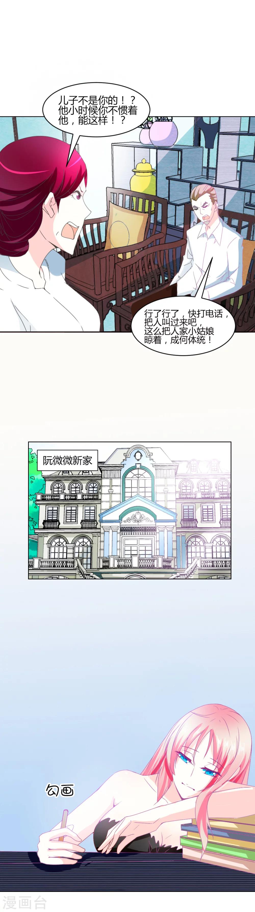 总裁要吃回头草漫画,第6话1图