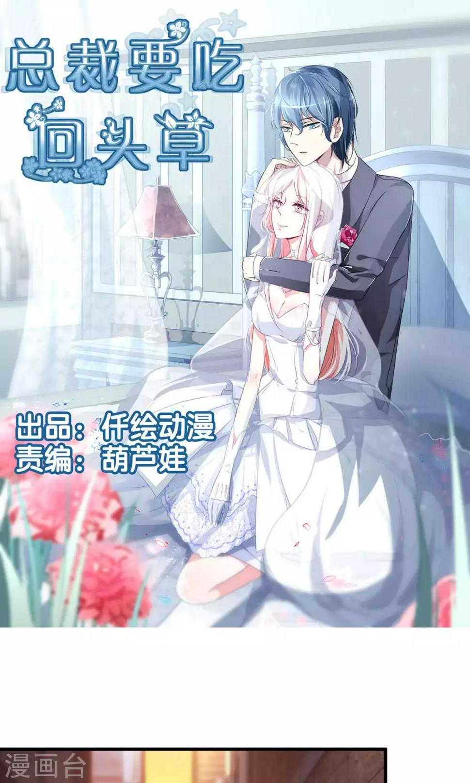 总裁要吃回头草漫画,第49话1图