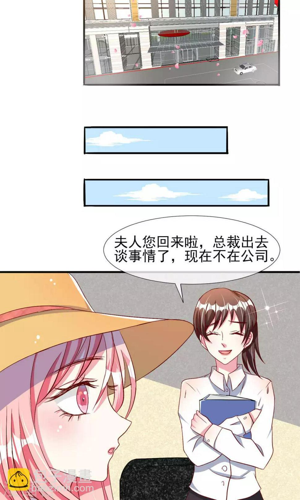总裁要吃回头草漫画,第50话1图