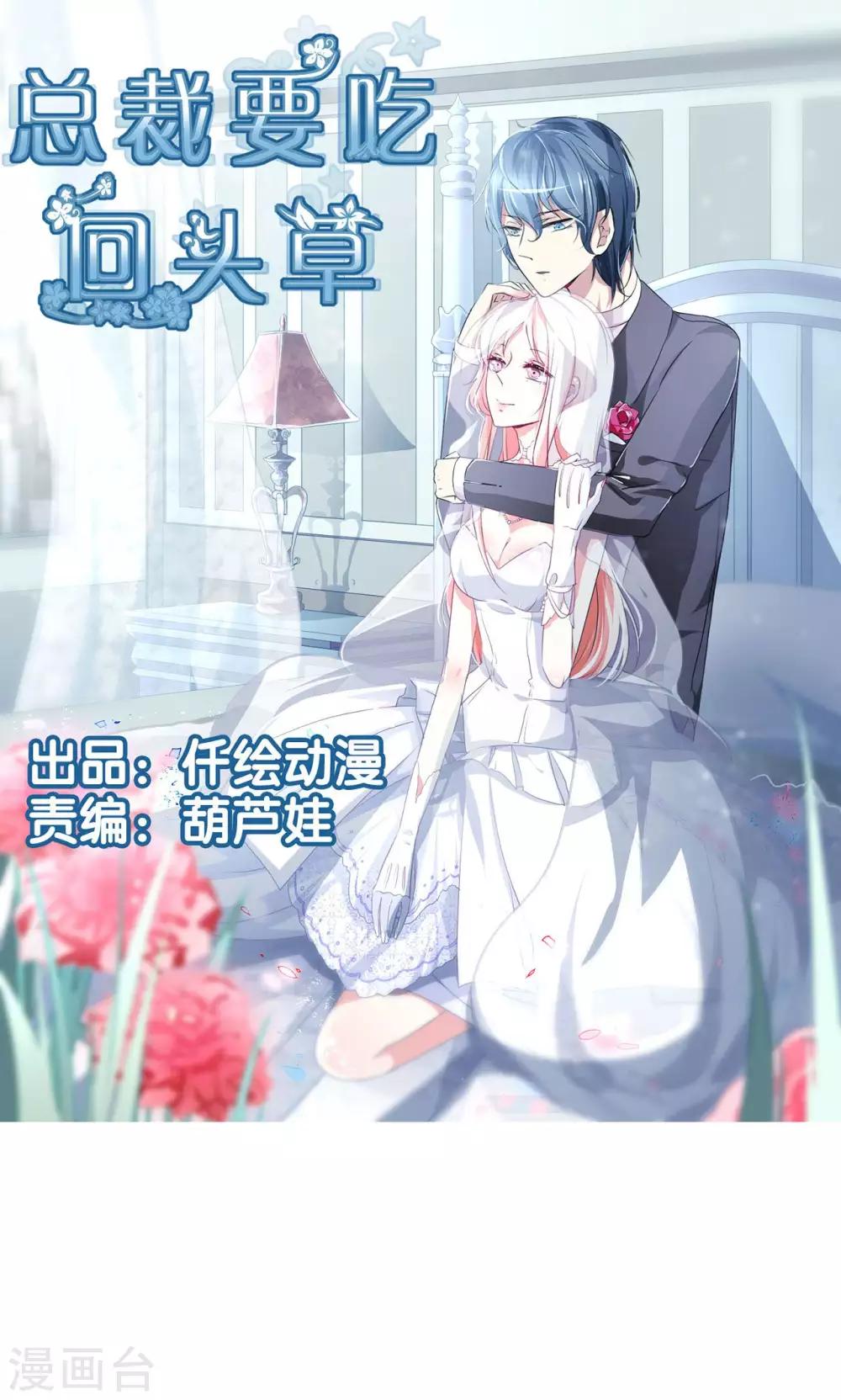 总裁要吃回头草漫画,第48话1图