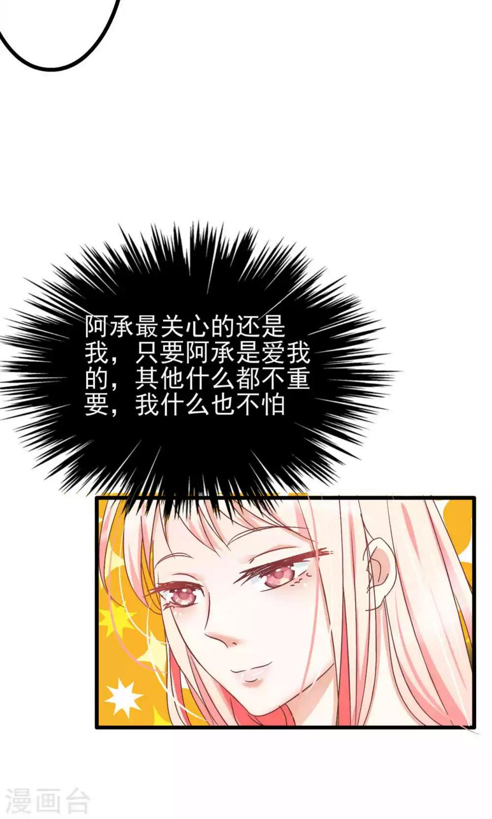总裁要吃回头草漫画,第60话1图