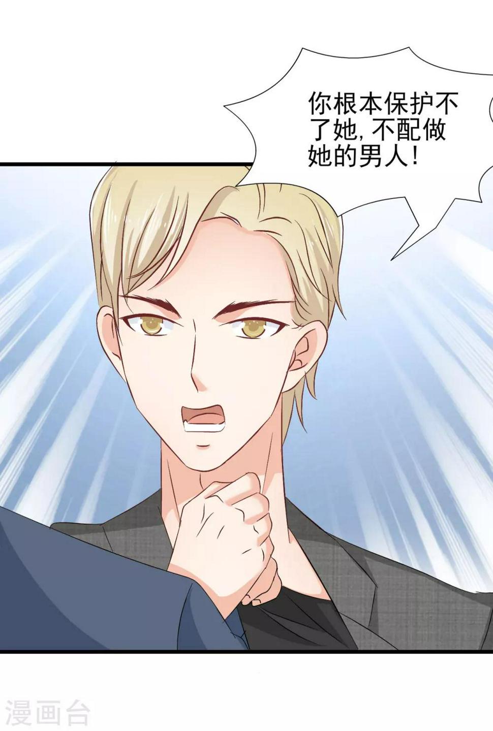 总裁要吃回头草漫画,第78话1图