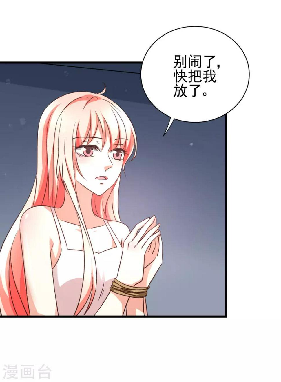 总裁要吃回头草漫画,第96话2图