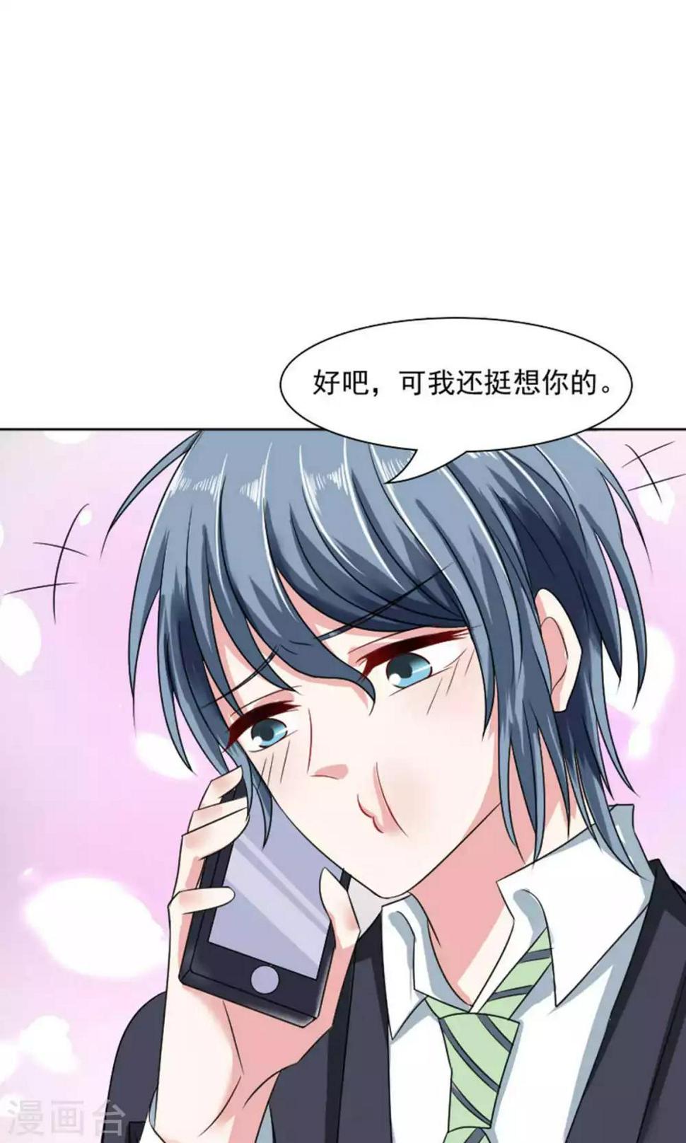 总裁要吃回头草漫画,第41话2图