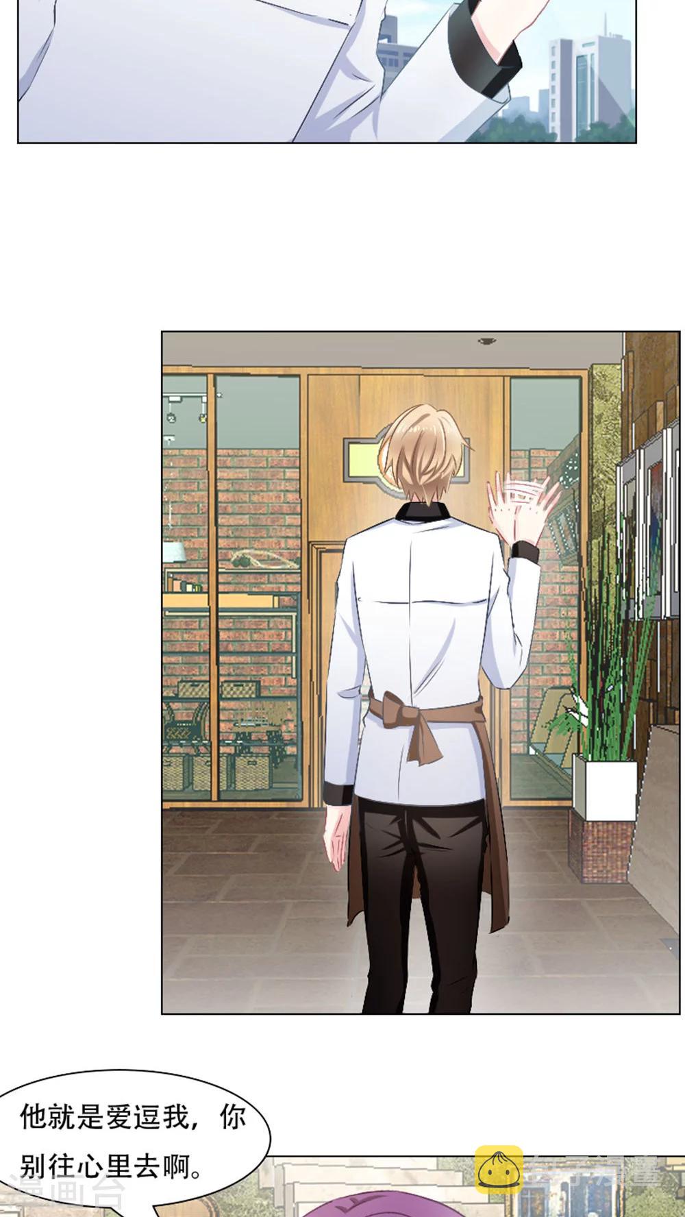 总裁要吃回头草漫画,第21话2图
