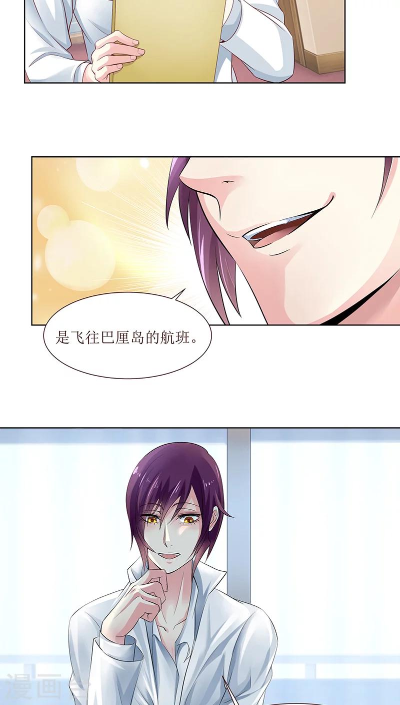 总裁要吃回头草漫画,第10话2图