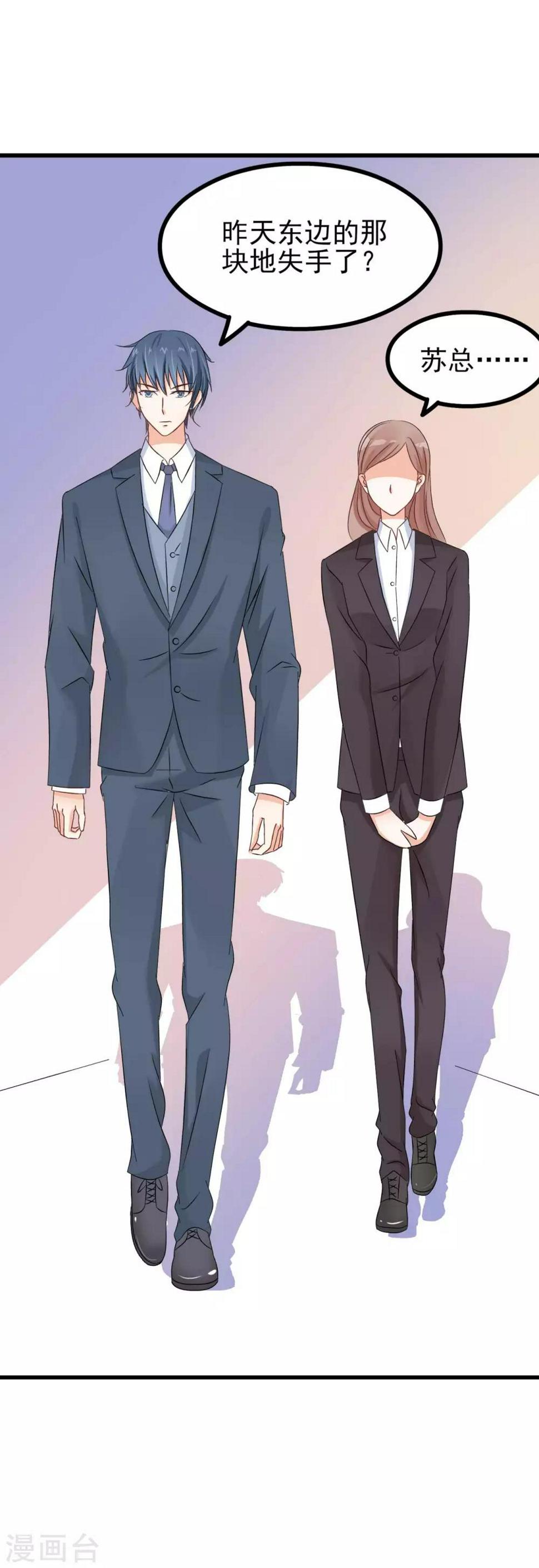 总裁要吃回头草漫画,第73话1图