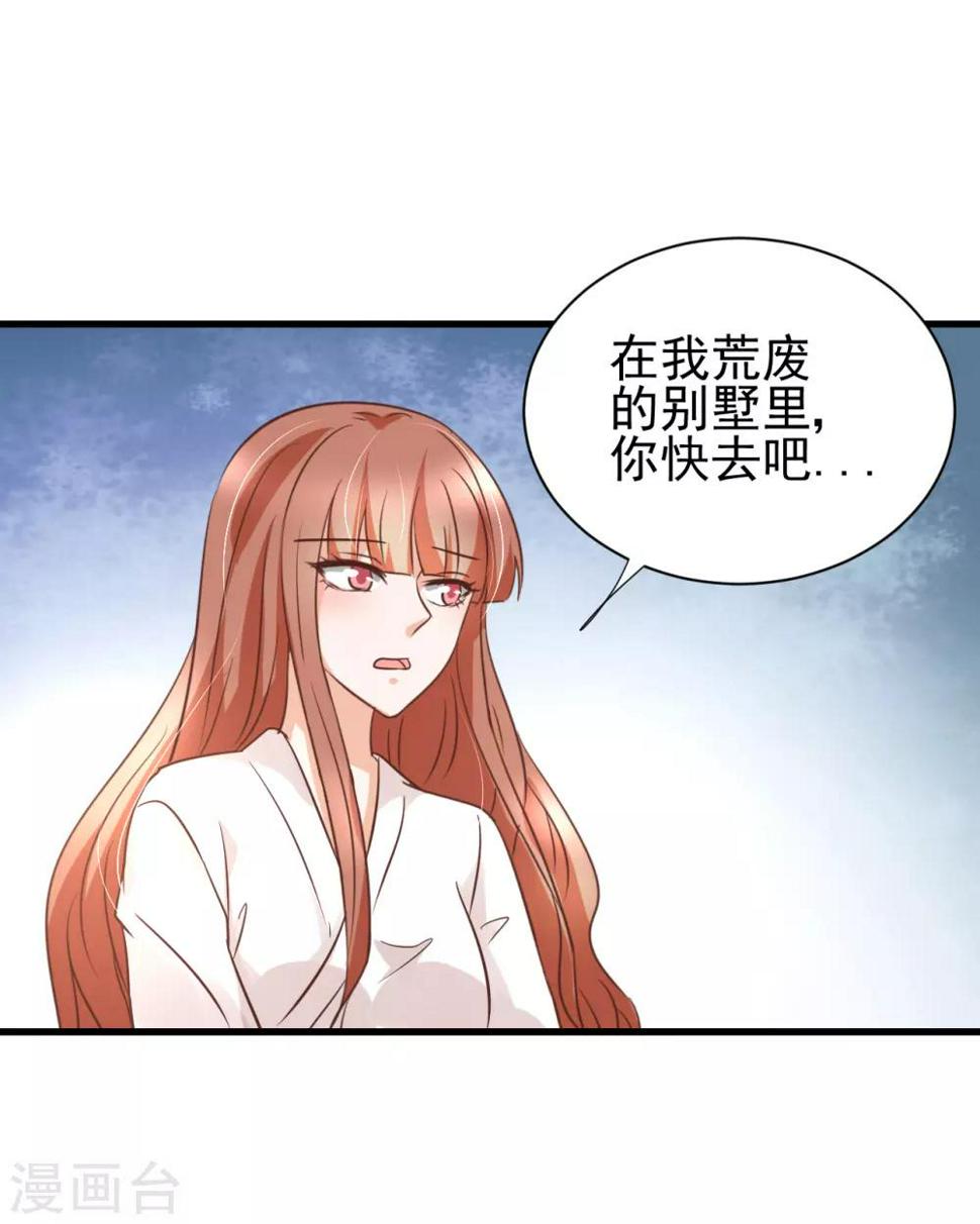 总裁要吃回头草漫画,第89话2图