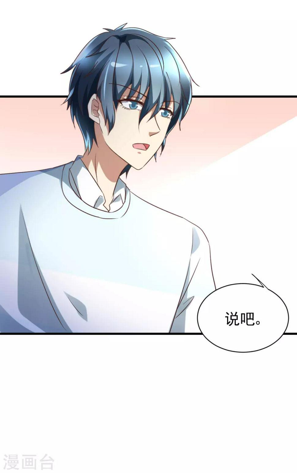 总裁要吃回头草漫画,第96话1图
