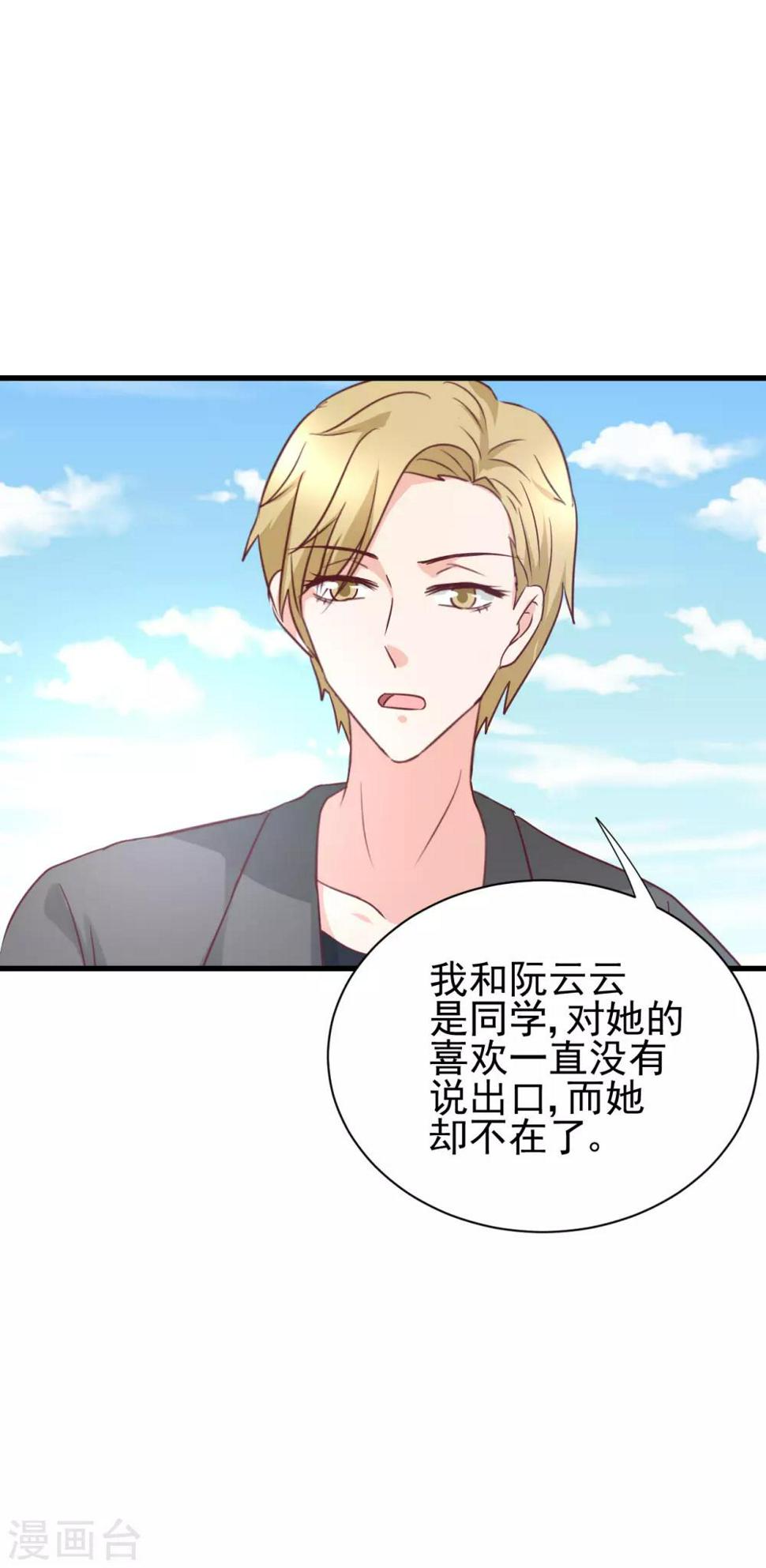 总裁要吃回头草漫画,第93话2图