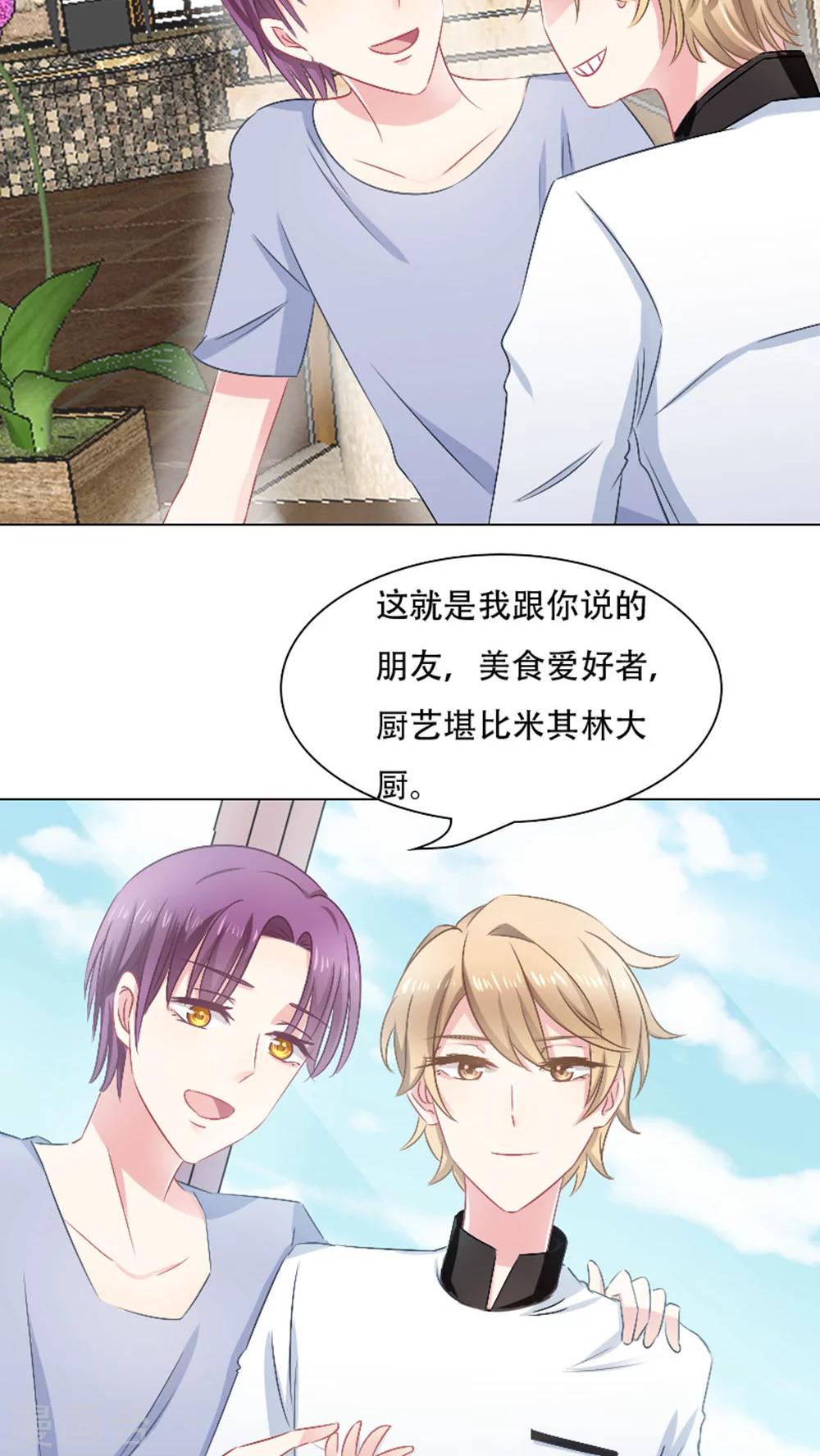 总裁要吃回头草漫画,第21话1图