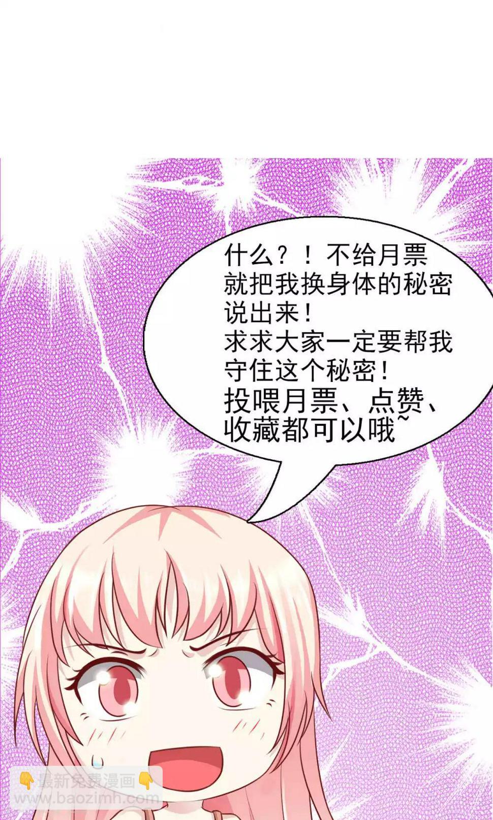 总裁要吃回头草漫画,第51话1图