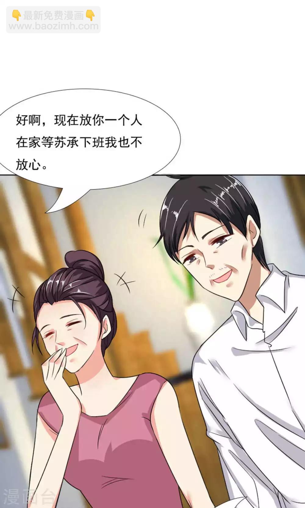 总裁要吃回头草漫画,第41话2图