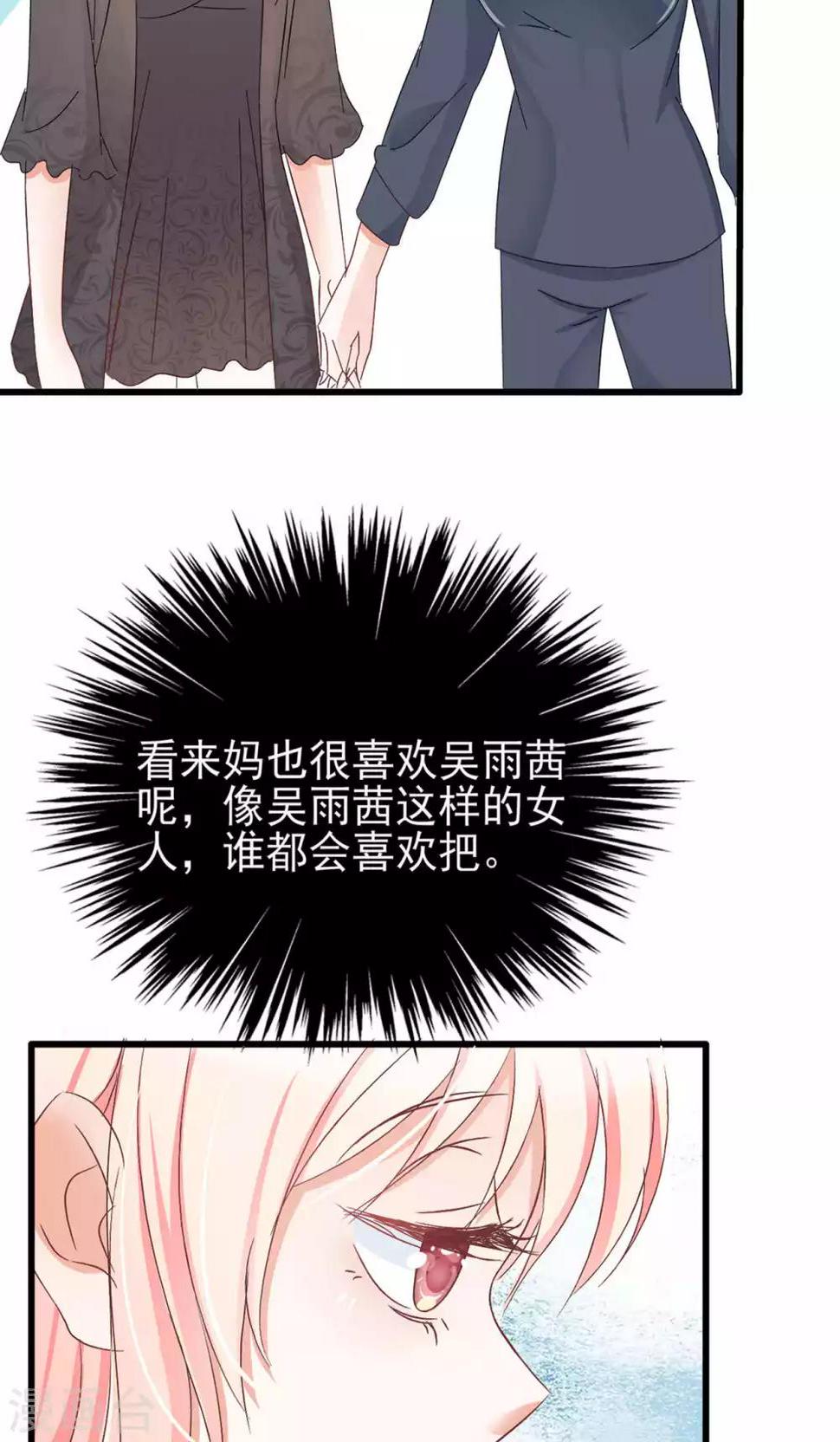 总裁要吃回头草漫画,第60话1图