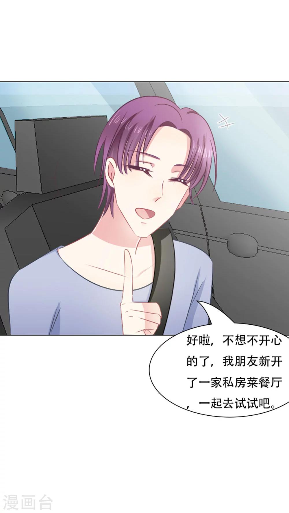 总裁要吃回头草漫画,第21话2图