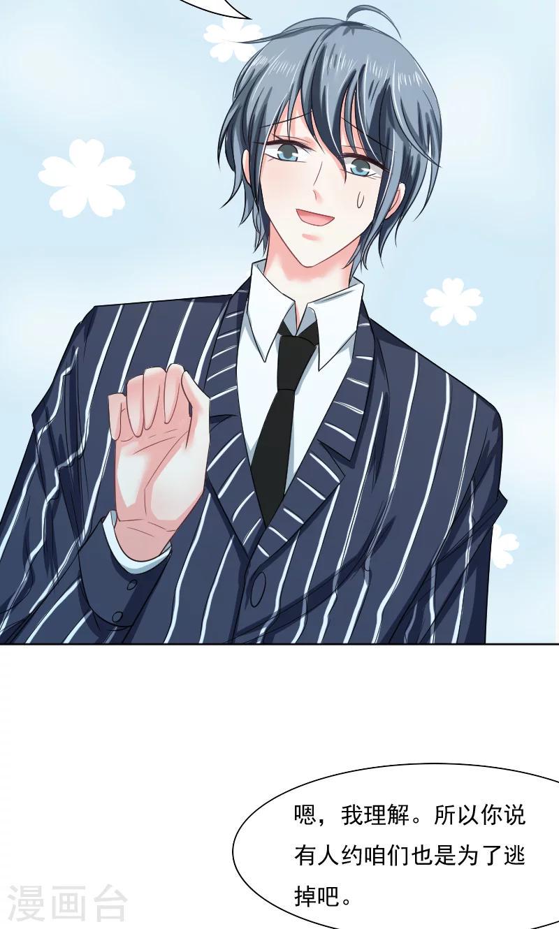 总裁要吃回头草漫画,第34话1图