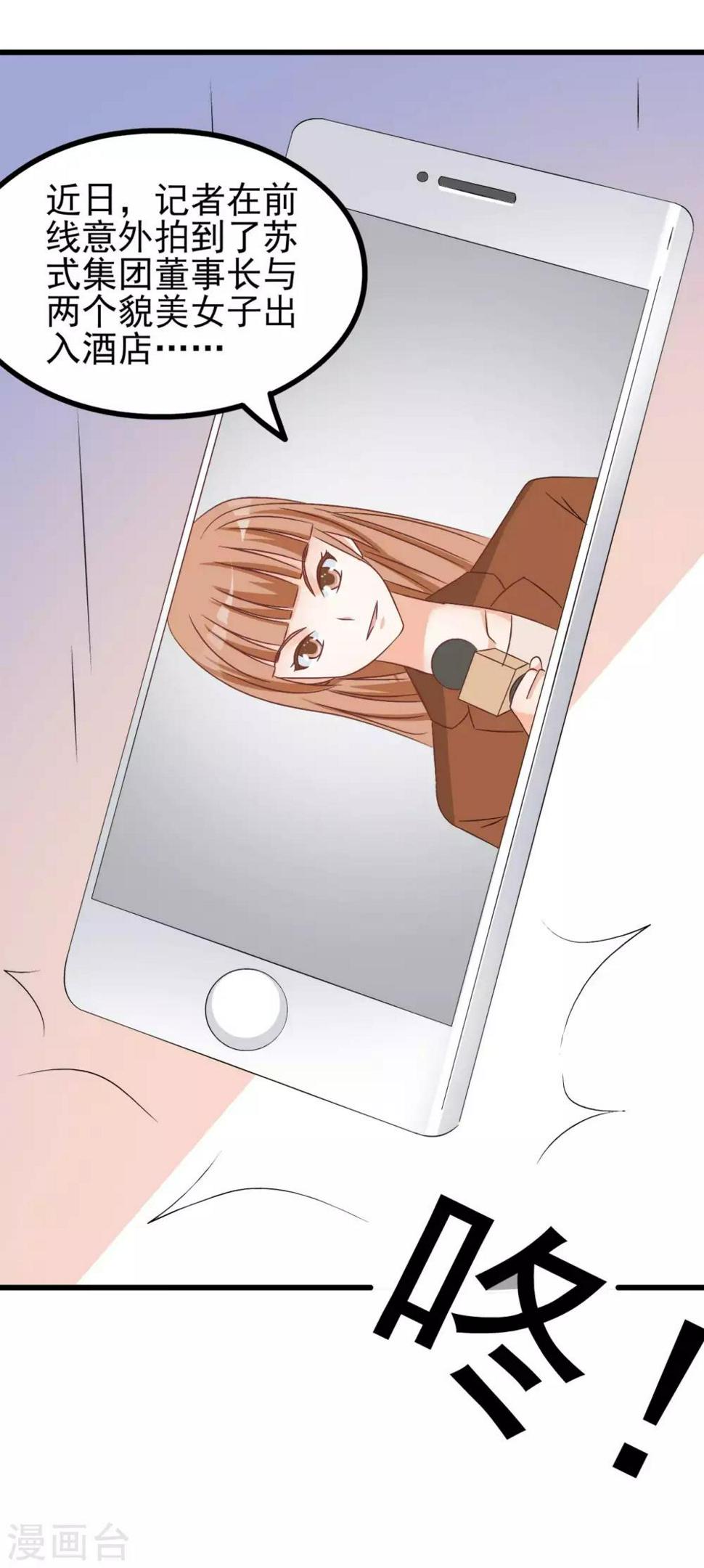 总裁要吃回头草漫画,第73话1图