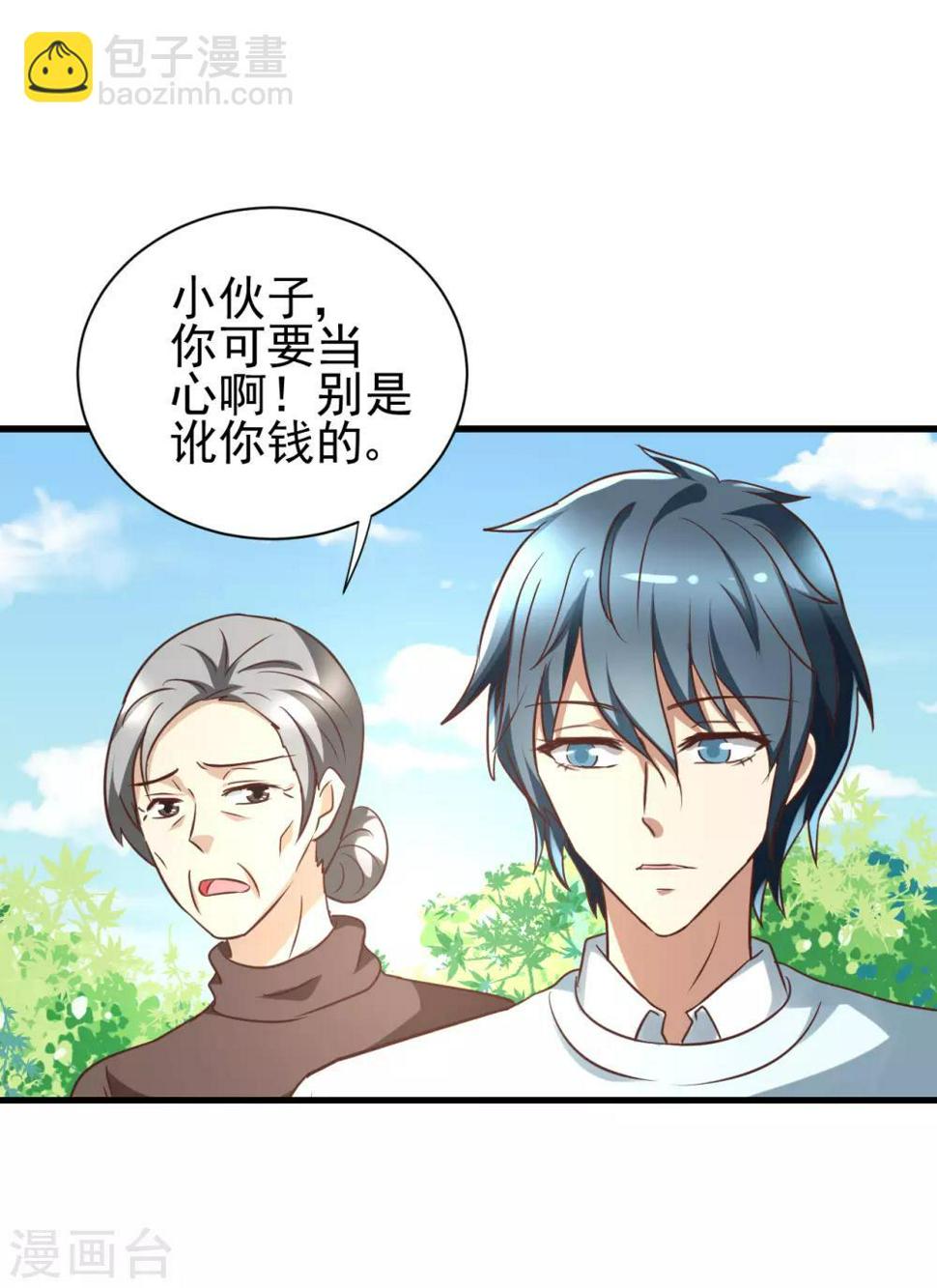 总裁要吃回头草漫画,第92话1图