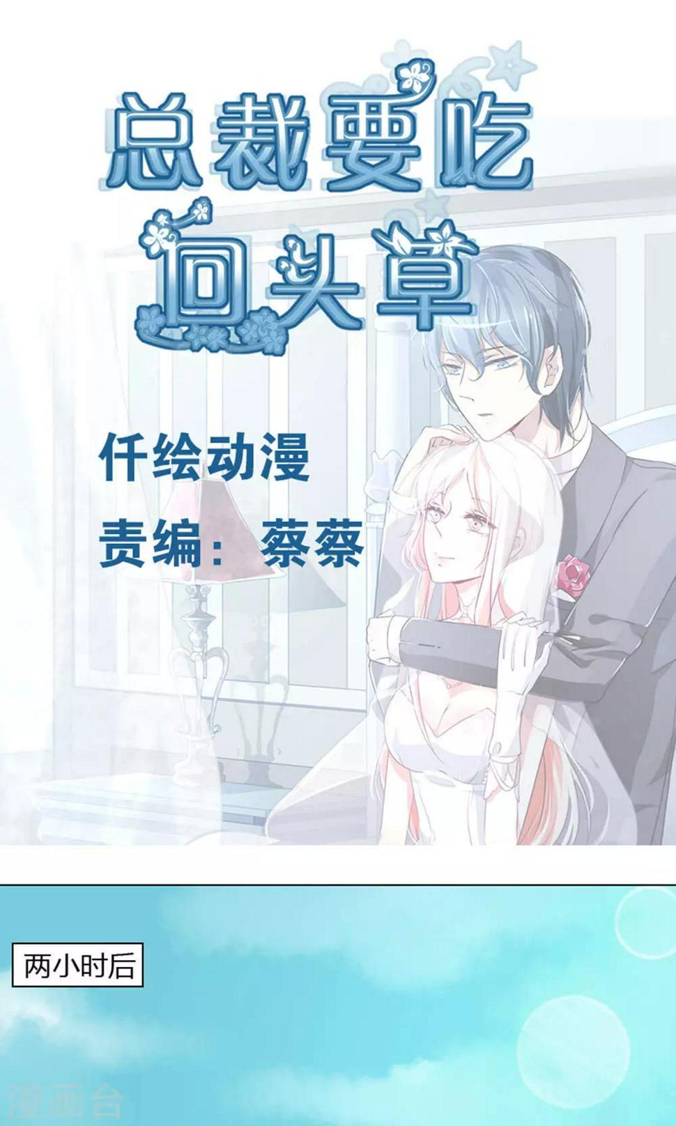 总裁要吃回头草漫画,第29话1图