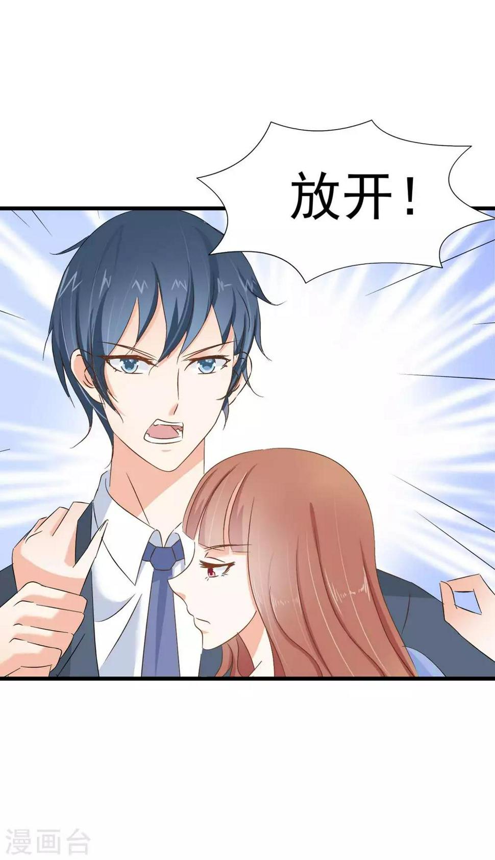 总裁要吃回头草漫画,第71话1图