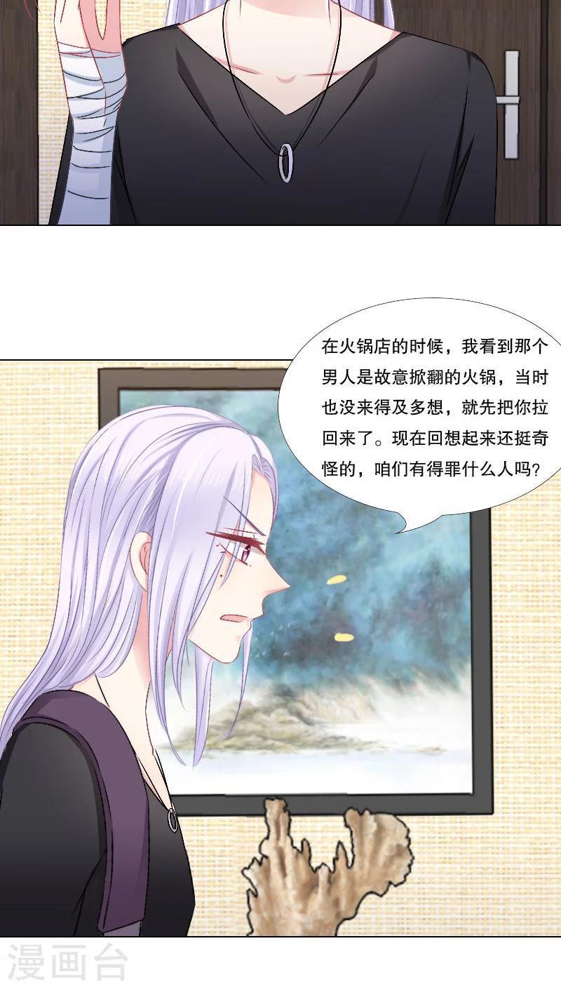 总裁要吃回头草漫画,第14话2图