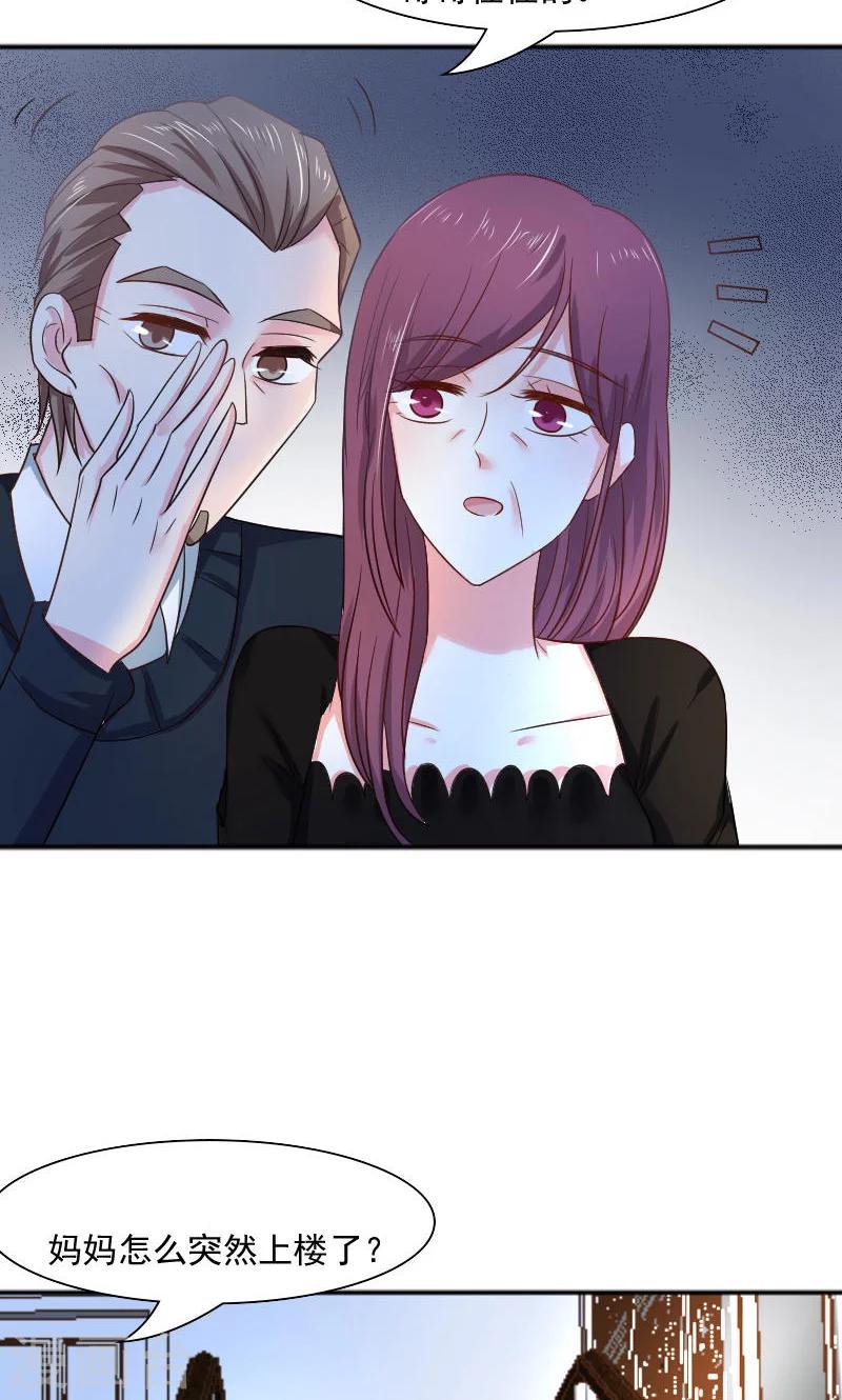 总裁要吃回头草漫画,第32话1图