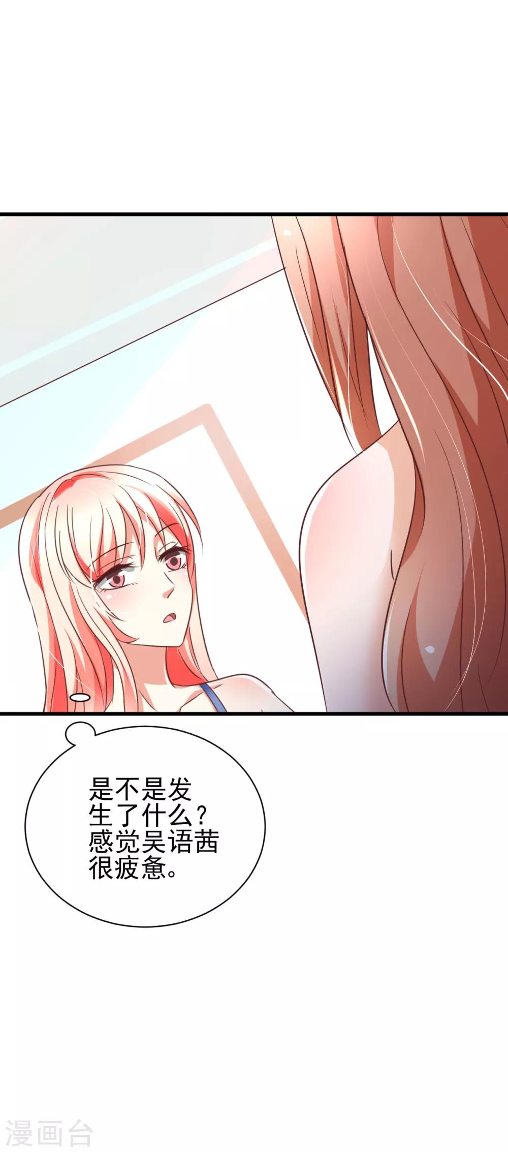 总裁要吃回头草漫画,第84话2图