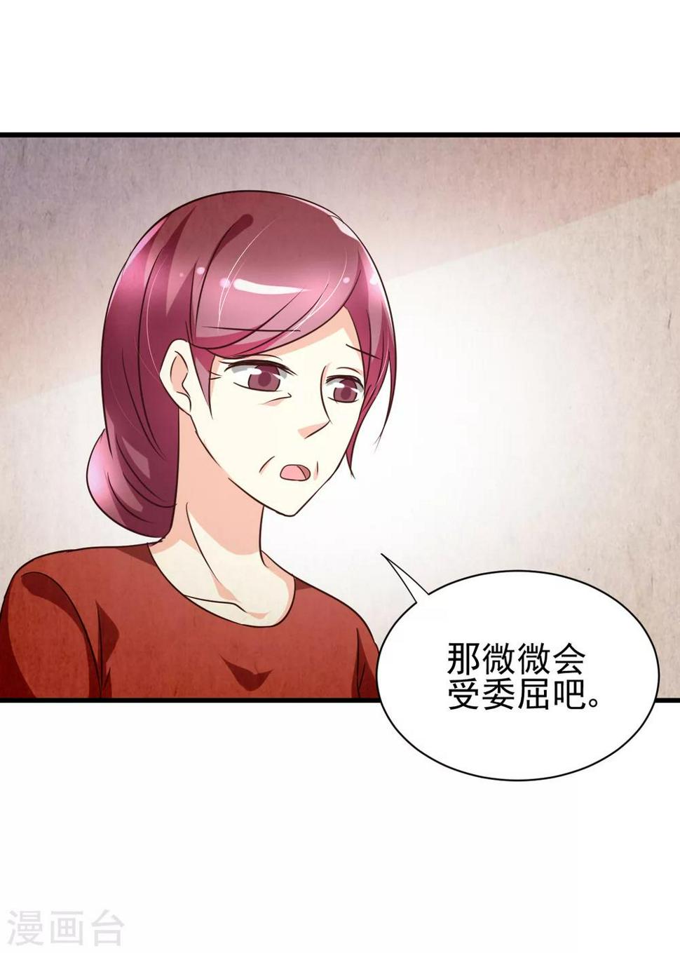 总裁要吃回头草漫画,第85话2图