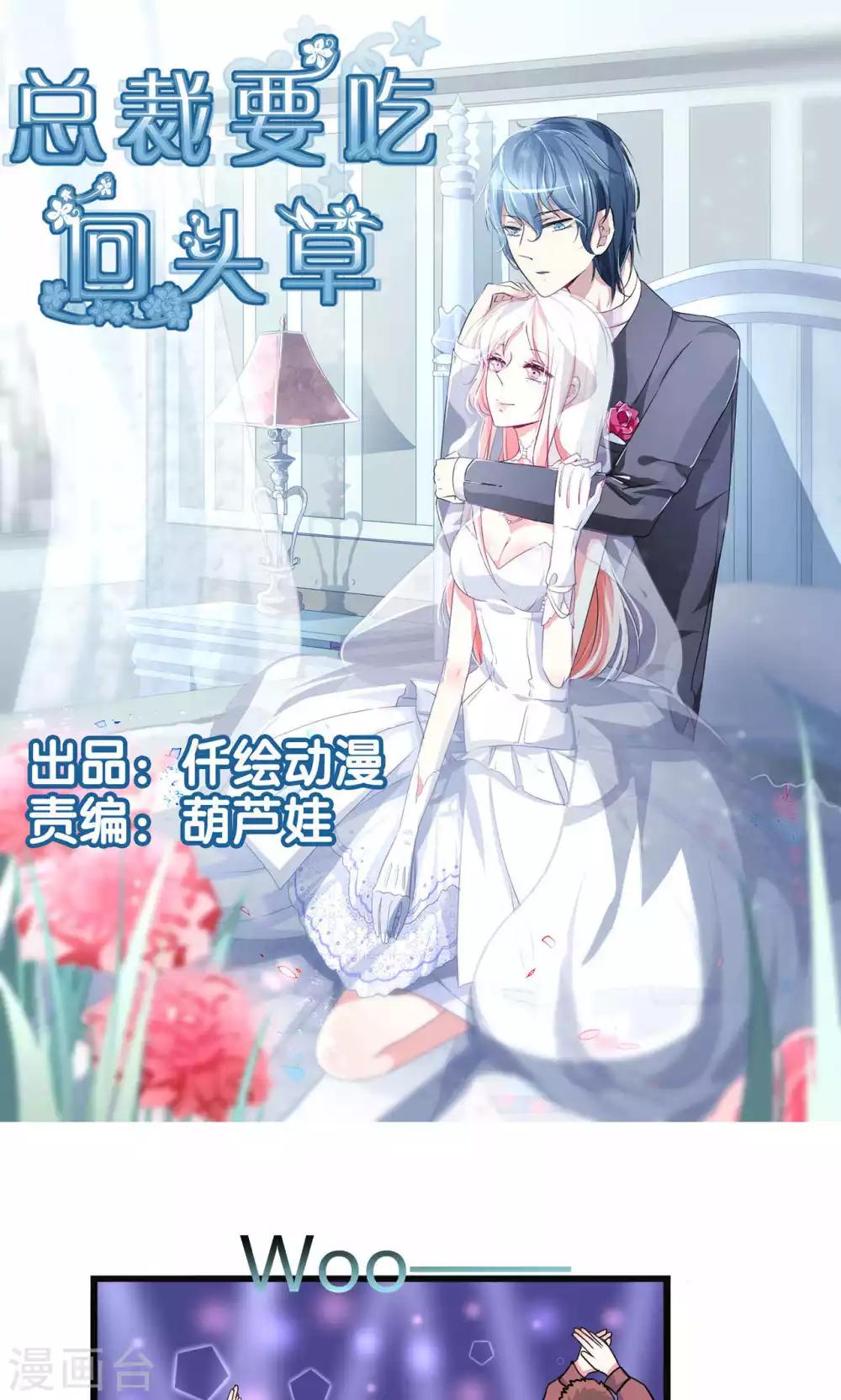 总裁要吃回头草漫画,第55话1图