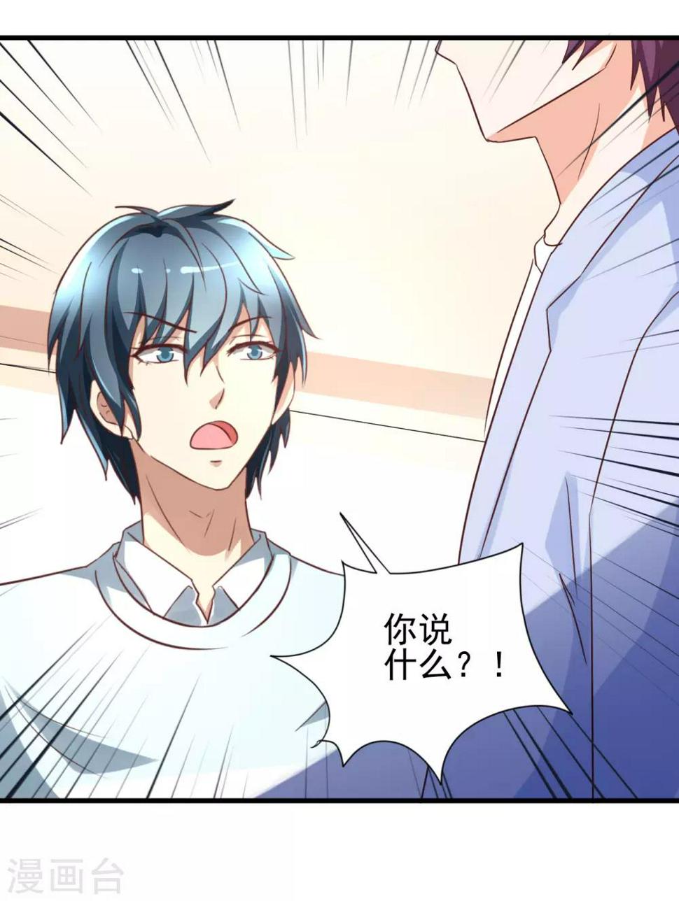 总裁要吃回头草漫画,第96话1图