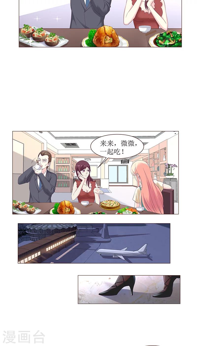 总裁要吃回头草漫画,第8话2图