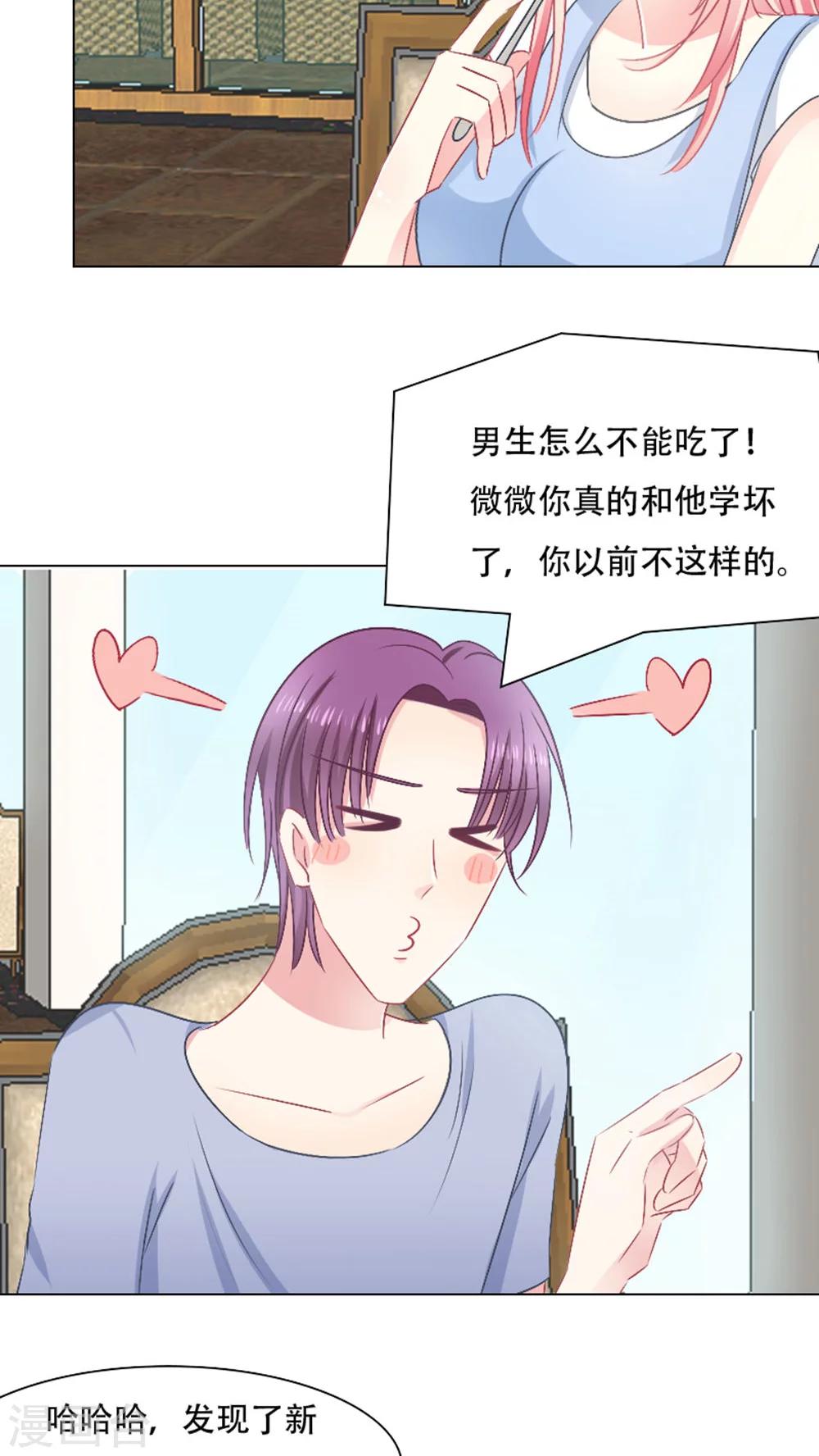 总裁要吃回头草漫画,第21话1图