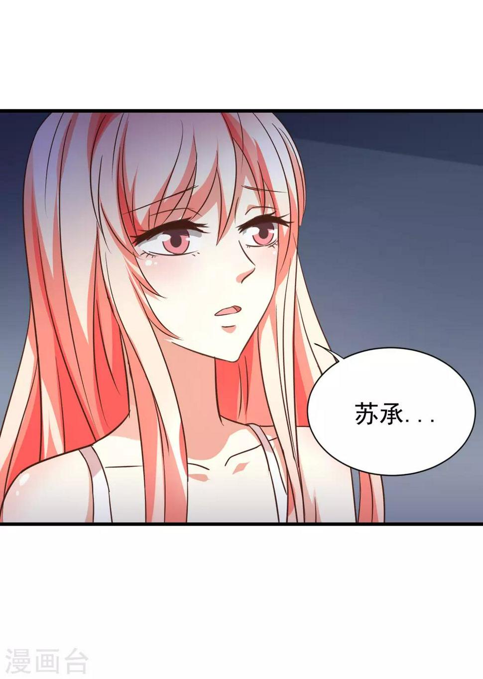 总裁要吃回头草漫画,第97话2图