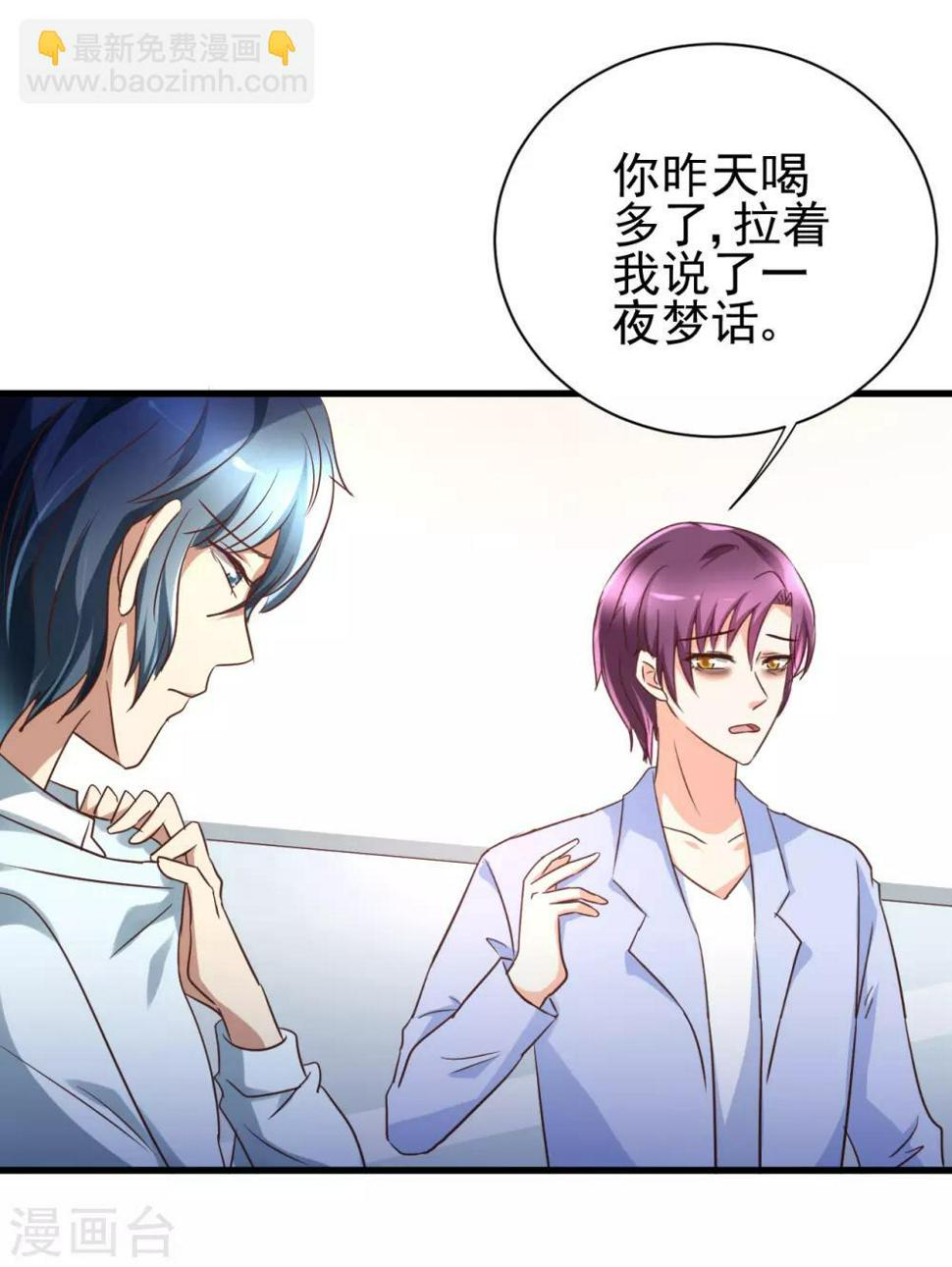 总裁要吃回头草漫画,第96话1图