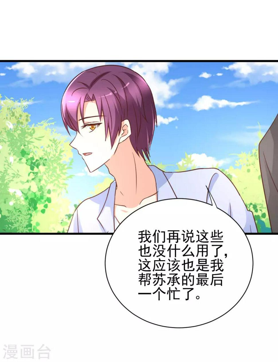 总裁要吃回头草漫画,第93话2图
