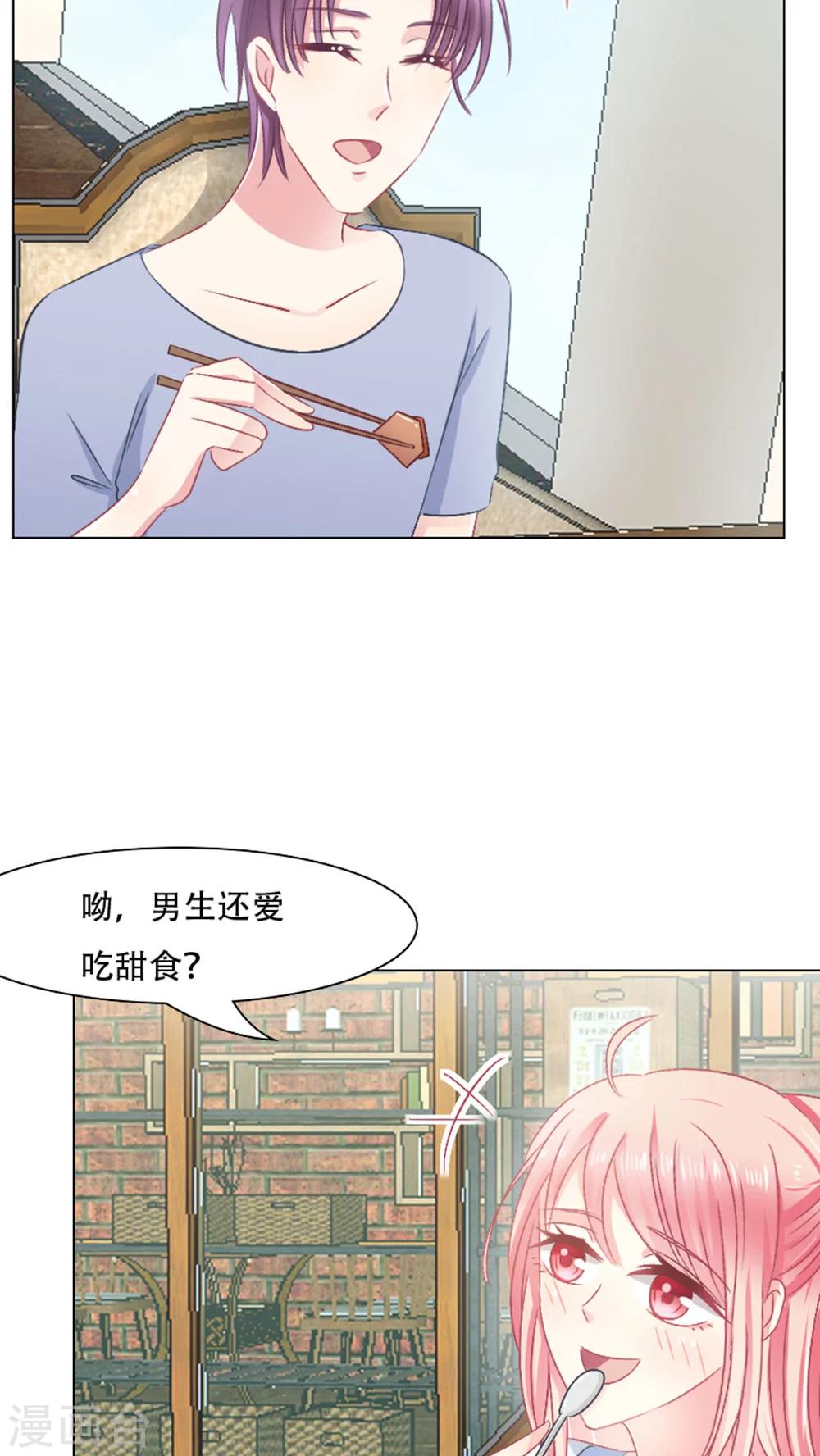 总裁要吃回头草漫画,第21话2图
