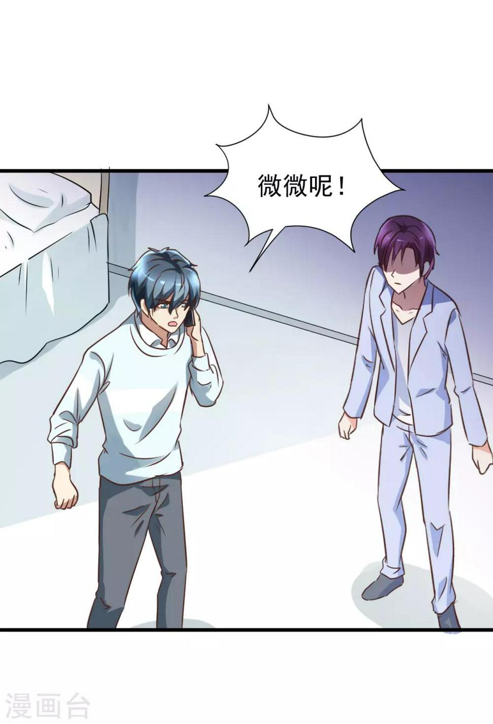 总裁要吃回头草漫画,第97话2图