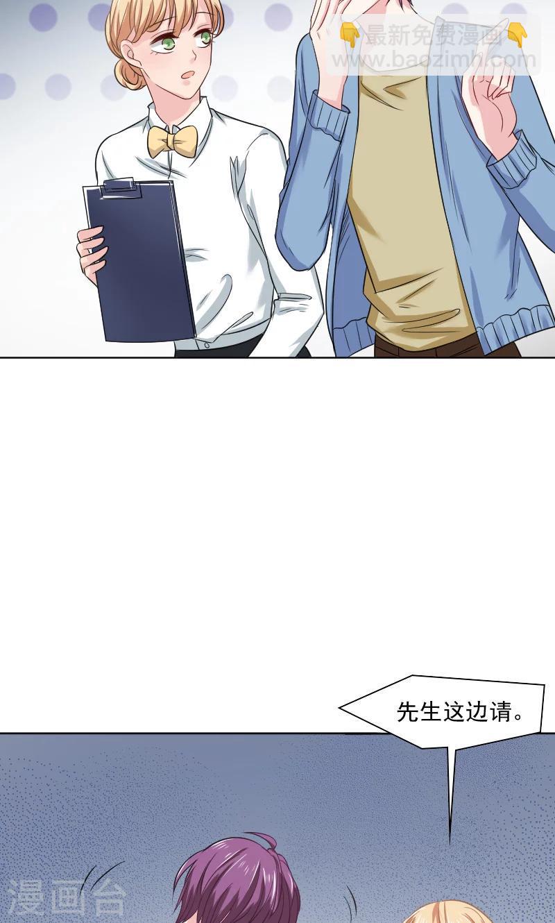 总裁要吃回头草漫画,第33话1图
