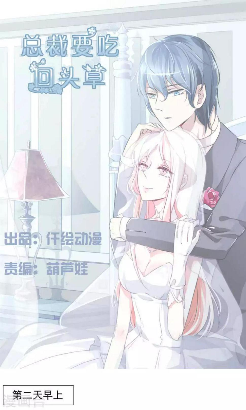 总裁要吃回头草漫画,第40话1图
