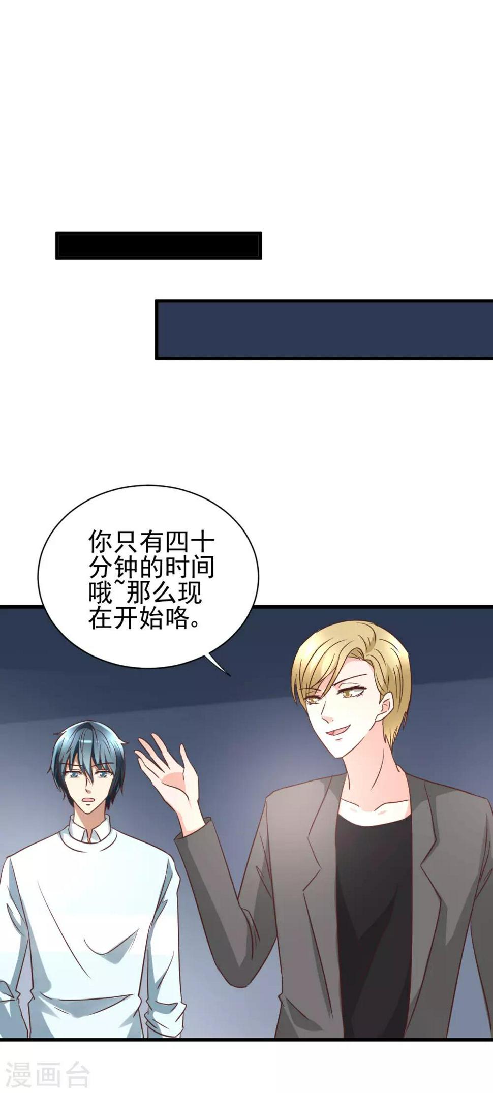 总裁要吃回头草漫画,第99话2图